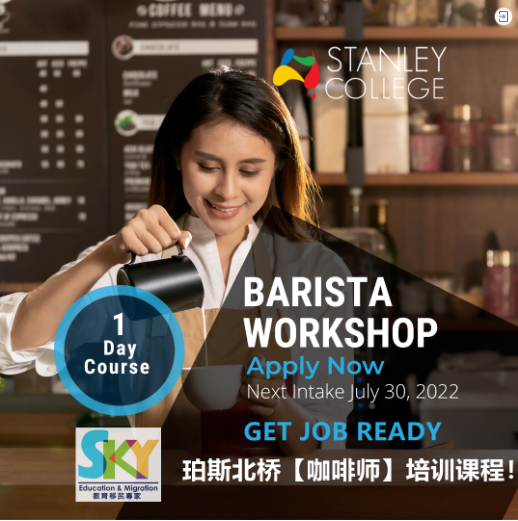 珀斯【咖啡师】培训课程!特价 $120!