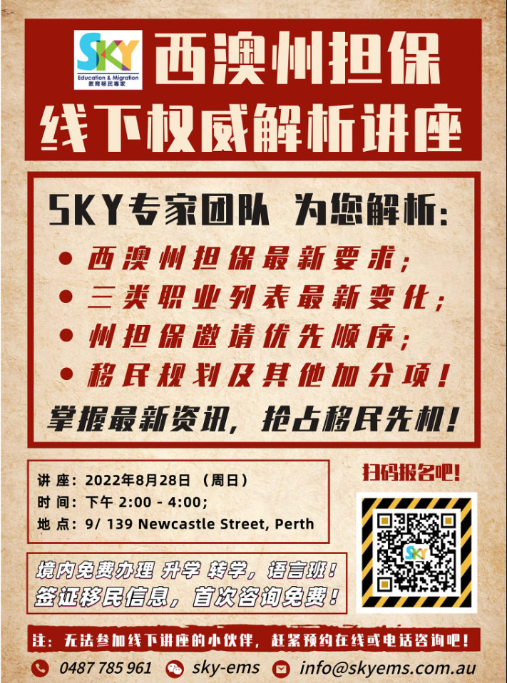 【西澳州担保】线下权威解析讲座